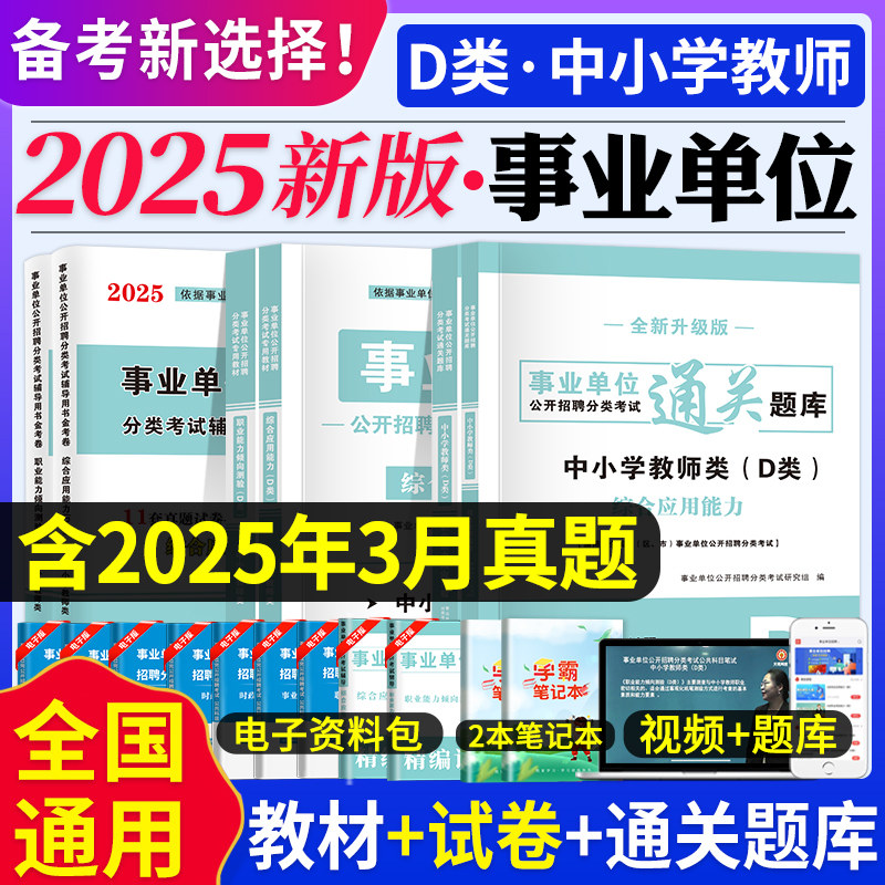 中小学教师历年真题试卷