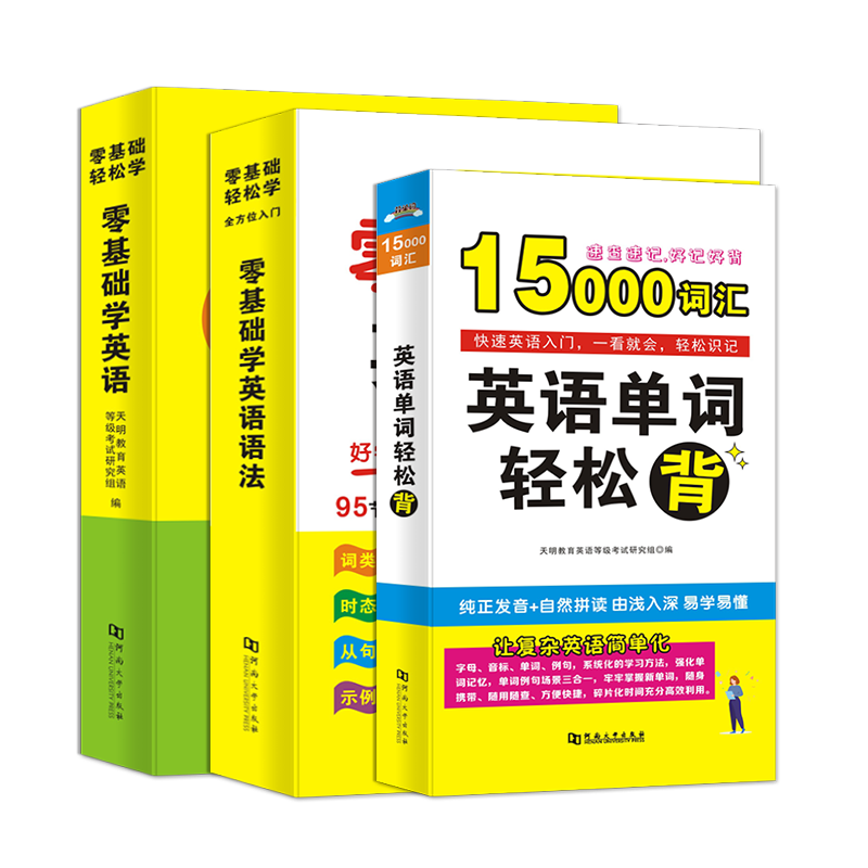 零基础学英语+15000英语单词+英语语法大全英语入门自学零基础自学教材会中文就会说英文英语口语马上说成人日常交际口语书籍