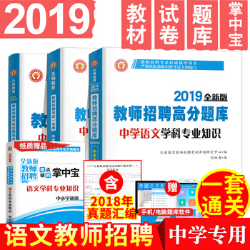 2019教师招聘考试中学语文专业教材 - 券后价