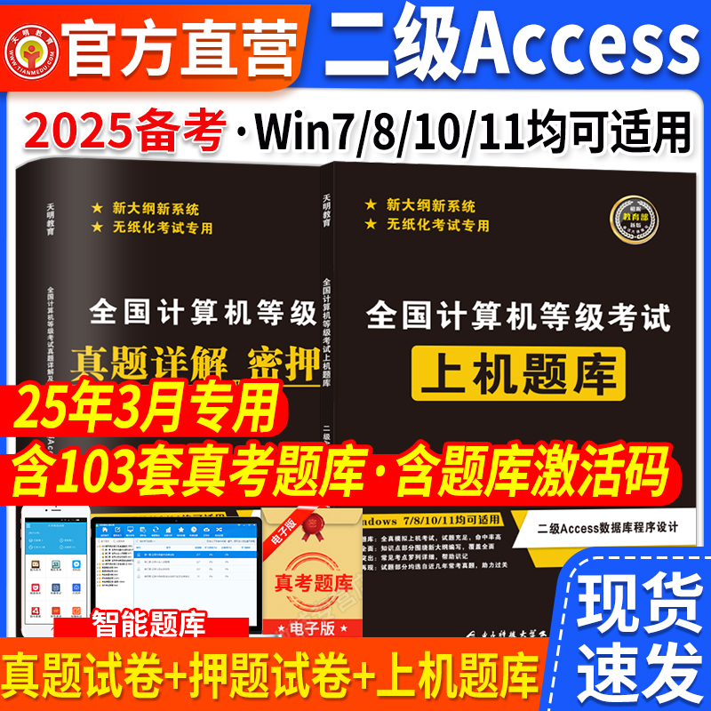 全国计算机二级Access上机题库