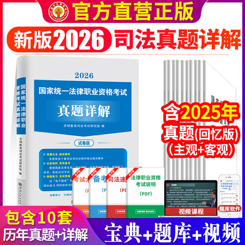 2026年国家司法考试历年真题