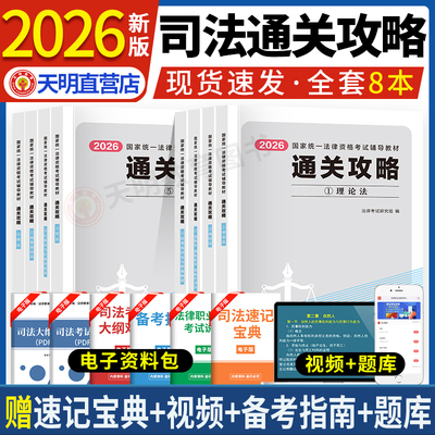2026法律资格职业考试通关攻略