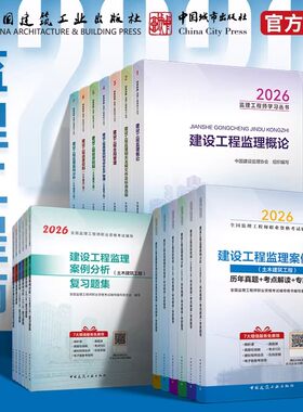 建工社监理工程师教材试卷习题