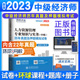 环球网校2023年中级经济师人力资源管理历年真题及押题模拟试卷工商管理金融财政税收人资建筑与房地产专业习题集资料教材2023习题