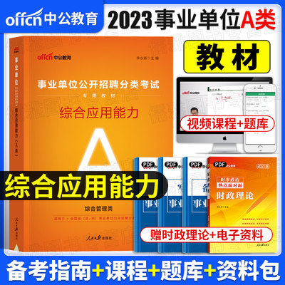 中公综合管理2022年事业单位编制