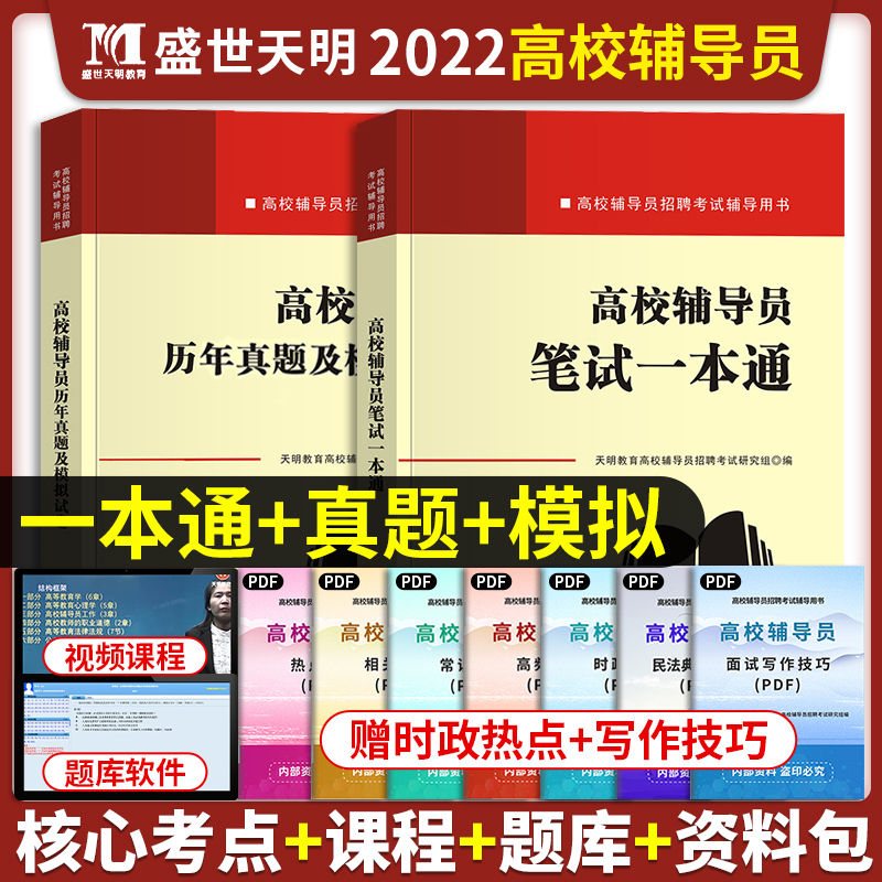 辅导员考试2022年高校教师招聘