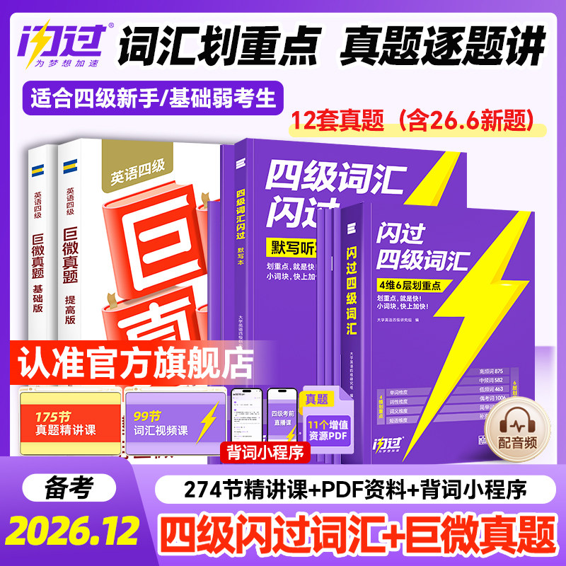 巨微英语四级考试真题逐句精解图片