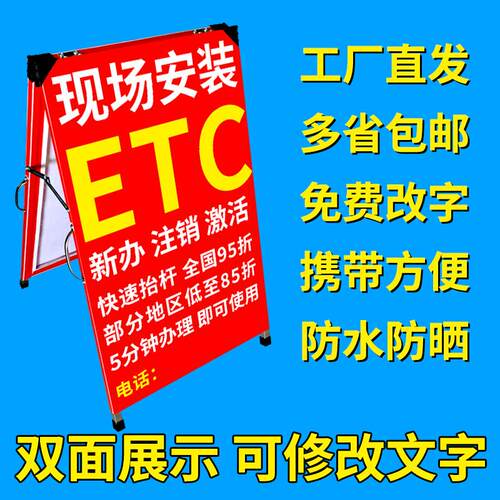 ETC高速双面A字形高速广告牌折叠