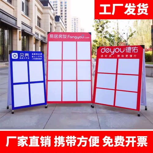 A字架人字板中介房源展牌驻守板
