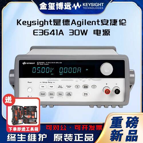 E3641A30W电源，35V，0.8A或60V，0.5A