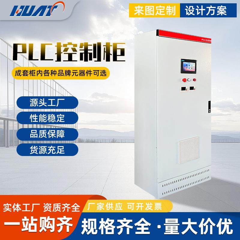 PLC控制柜4G远程恒压供水变频非标成套自动化配电柜,电子/电工,配电控制柜/控制箱,淘宝优惠券,粉丝福利购,淘宝优惠卷