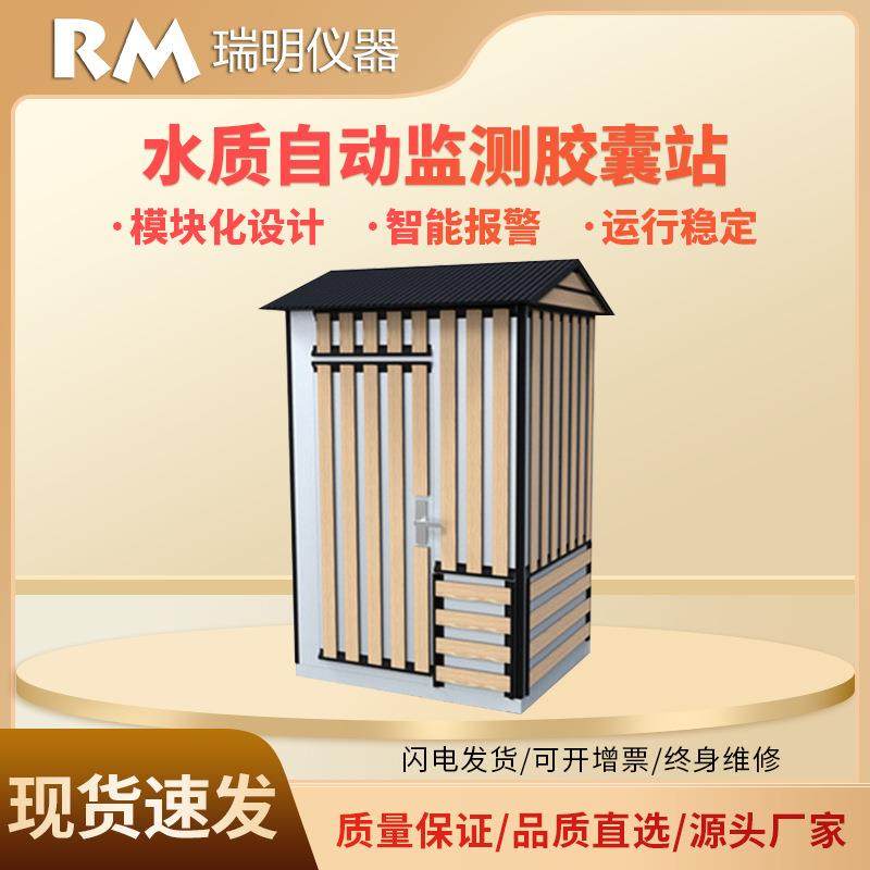 水质自动监测站在线COD氨氮总磷总氮PH溶解氧浊度余氯污水生活水