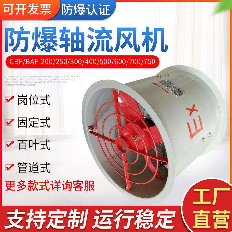 CBF/BAF/BZF管道换气防爆轴流风机防爆排烟通风机厂房防爆排风机