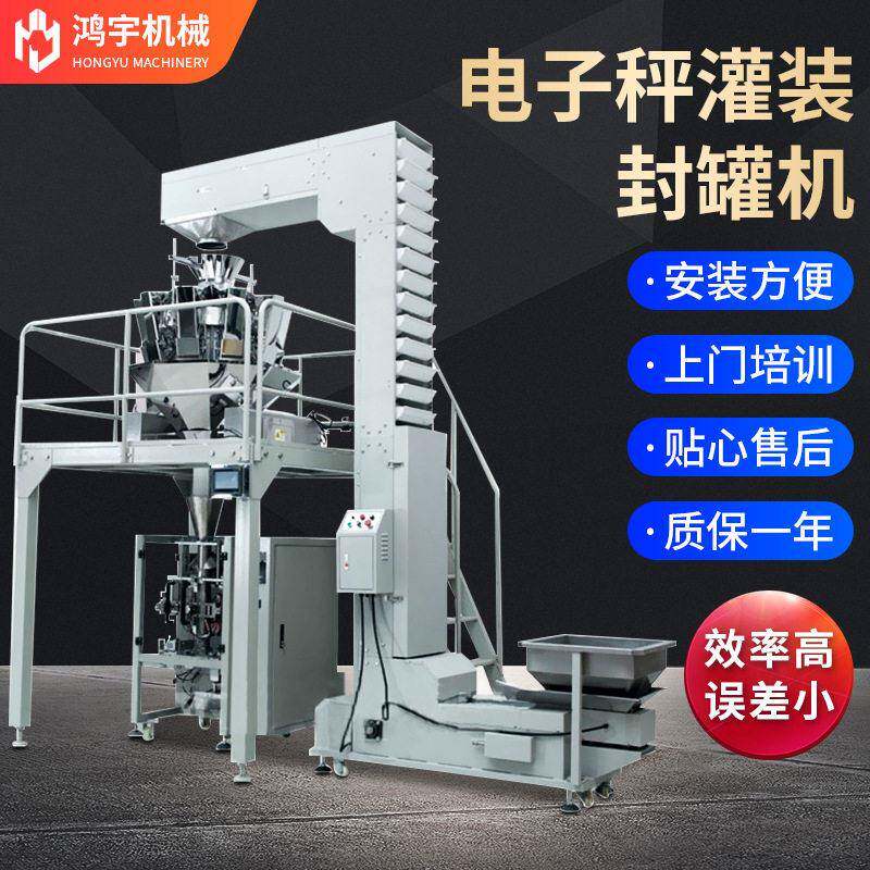 全自动电子秤灌装封机定做工厂开心果巴旦木坚果电子秤灌装机