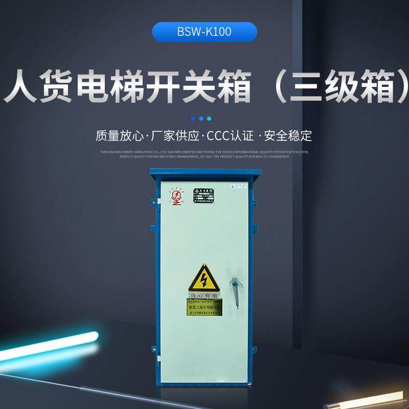 厂家工厂用电配电柜人货电梯开关三级箱建筑工地标准配电箱,电子/电工,配电控制柜/控制箱,淘宝优惠券,粉丝福利购,淘宝优惠卷