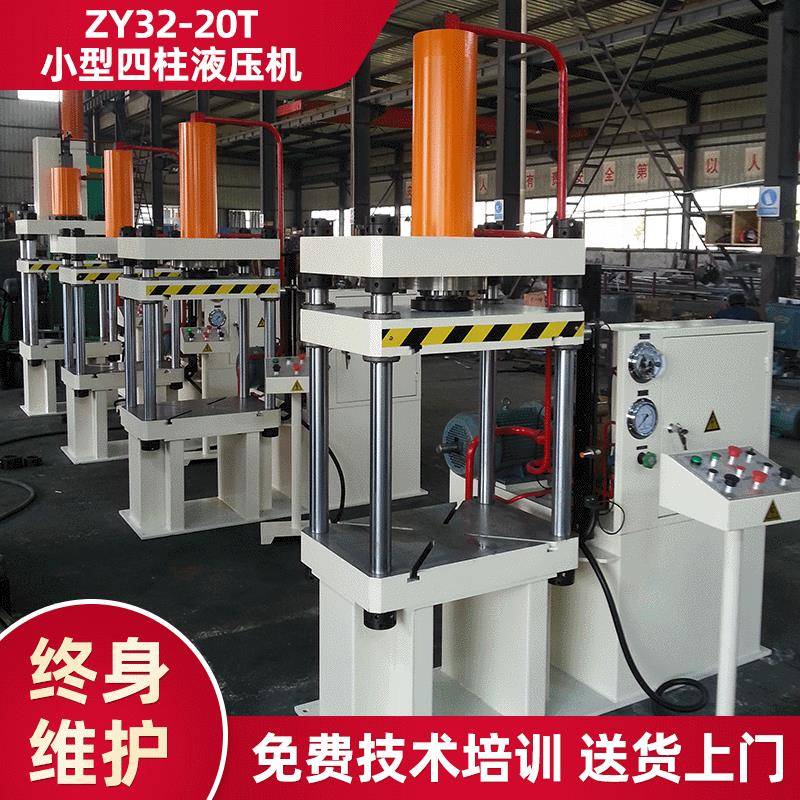 专业生产ZY2-20T卧式小型四柱液压机框架式小型液压机可定制