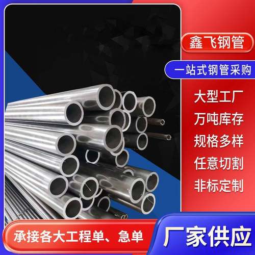 厂家供应16mn薄壁精密光亮钢管建筑工程用小口径热轧无缝钢管