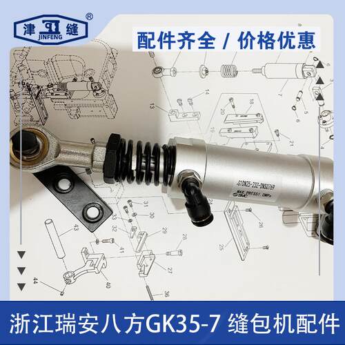 八方GK35-7缝包机配件气缸J01002下支架352004弹簧305221轴位螺钉
