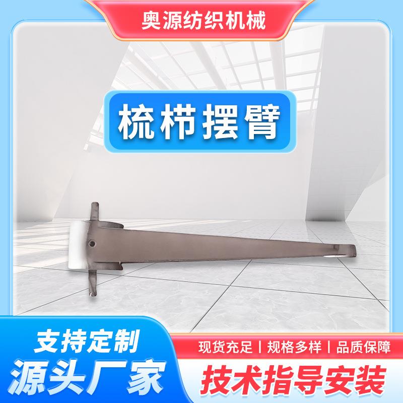 厂家直销梳栉摆臂配件纺织经编机不锈钢五金冲压件经编机配件生产