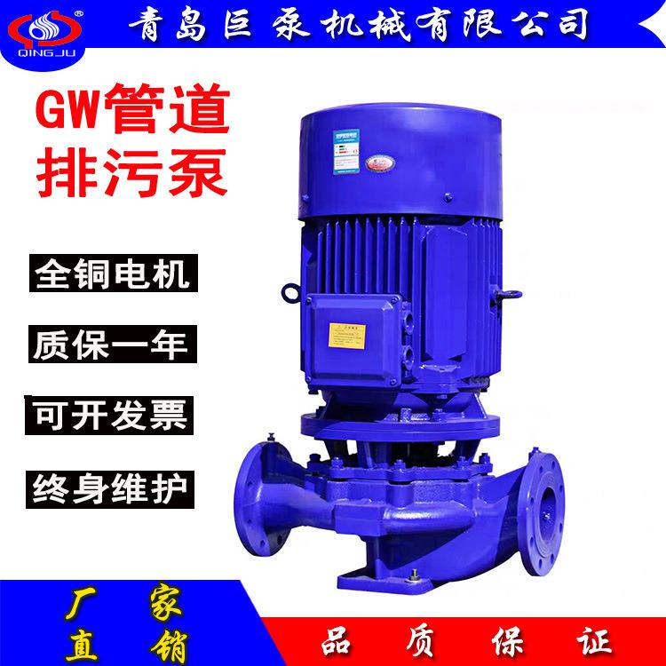 GW管道排污泵65GW37-13不锈钢立式防爆管道排污泵包邮