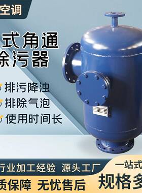 厂家定制立式角通除污器反冲洗全自动排污水除水垢设备工业过滤器