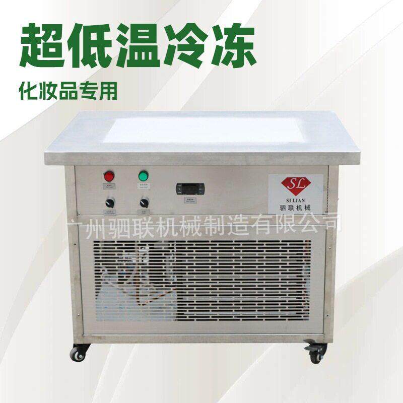 化妆品膏液体快速冷却凝固冷冻平台口红清凉油蜡制品冷冻设备