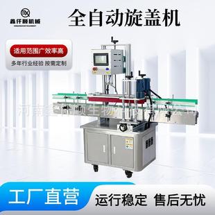 智能高速式搓盖设备玻璃水牛奶酱油奶粉自动搓盖机全自动旋盖机