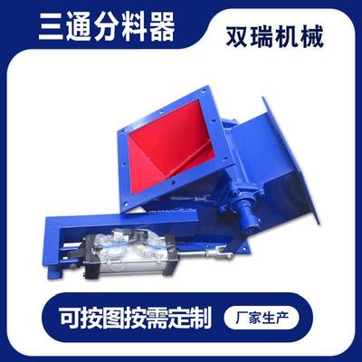 三通分料器化工粉料分料阀DSF型电液动三通分料器厂家供应