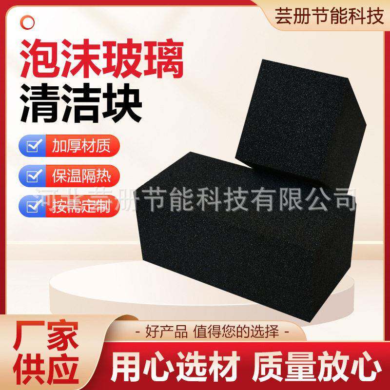 泡沫玻璃清洁块吸音发泡玻璃板无机隔音管壳材料厂家