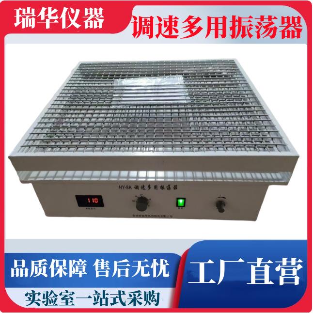 供应HY-8AB调速多用振荡器、数显大容量调速多用振荡器摇床