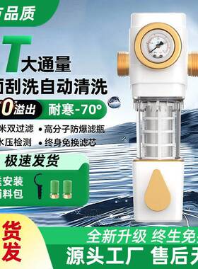 前置过滤器自动反冲洗智能万向大流量全屋净水全通防爆农村自来水