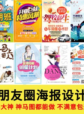 微信朋友圈海报设计招生招聘手机长图宣传广告电子版单页图片制作