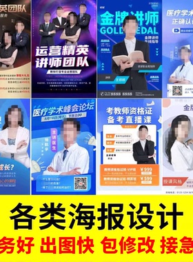 个人形象海报设计讲师人物介绍团队简介宣传电子名片简历图片定制
