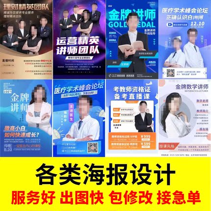 个人形象海报设计讲师人物介绍团队简介宣传电子名片简历图片定制
