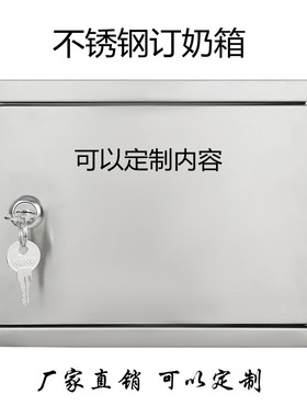 室外挂墙中号不锈钢带锁牛奶配送箱早餐箱钥匙箱意见箱DONGXU定制