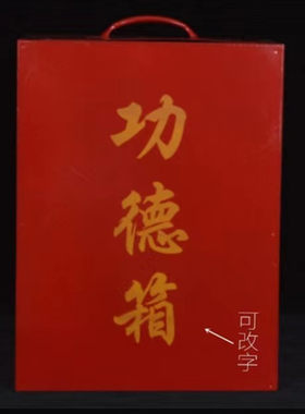功德箱红色意见箱东旭
