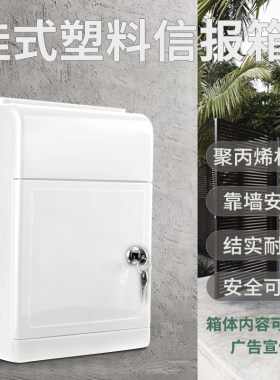 新款挂墙塑料防雨带锁信报箱