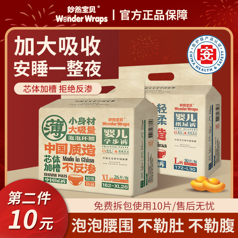 妙然宝贝中国质造超薄透气拉拉裤XL婴儿纸尿裤男女宝宝专用尿不湿