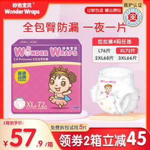 妙然宝贝小公主拉拉裤超薄透气女宝宝专用纸尿裤婴儿夏季尿不湿XL