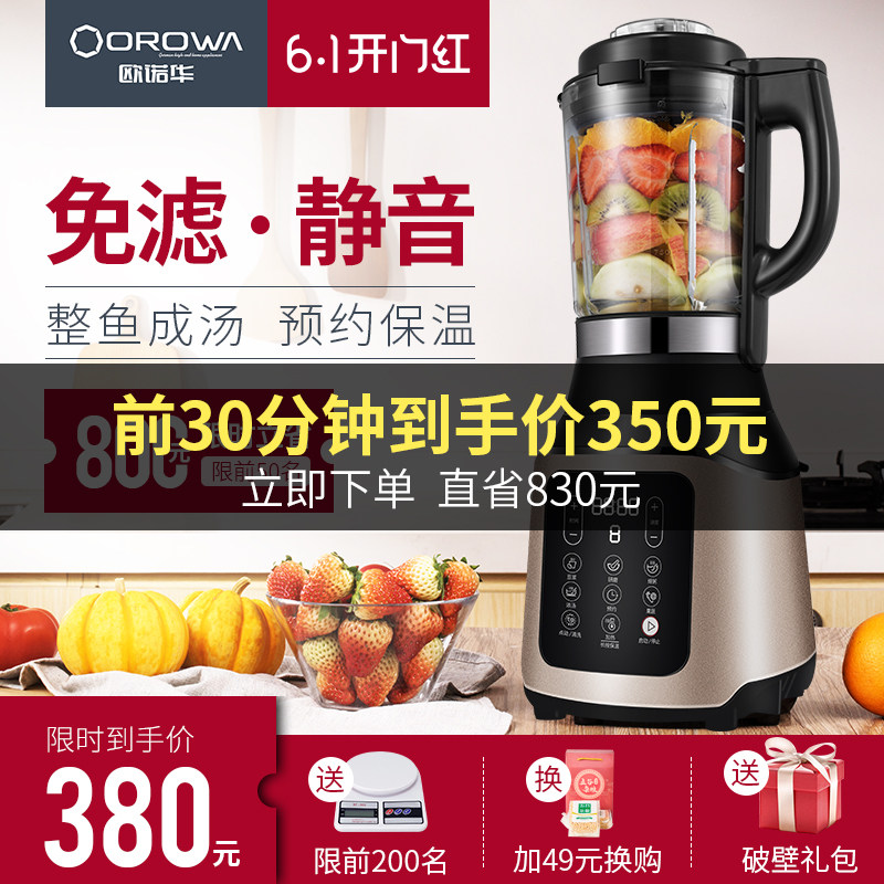 德国OROWA/欧诺华 Q2破壁机家用新款多功能全自动加热静音料理机