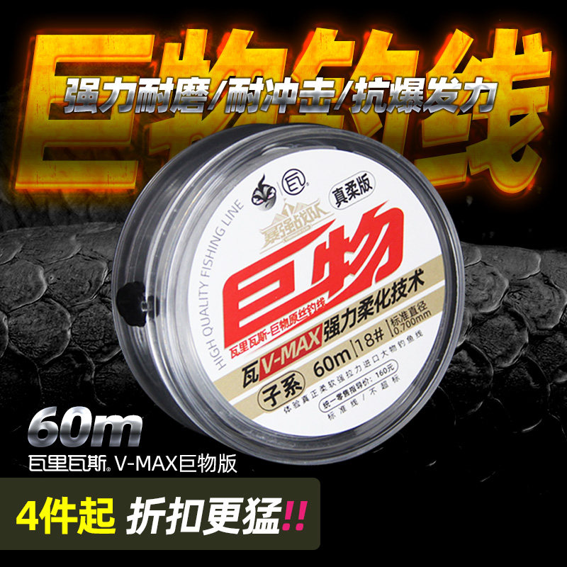 瓦里瓦斯巨物钓线60米鱼线主线柔软子线不挡口防缠绕强拉力抗卷曲