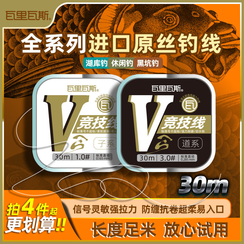 瓦里瓦斯鱼线V竞技线高品质强柔原丝钓线日本进口尼龙线强力抗卷,户外/登山/野营/旅行用品,鱼线,淘宝优惠券,粉丝福利购,淘宝优惠卷