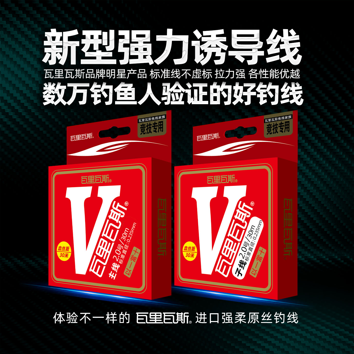瓦里瓦斯鱼线主线子线血丝30米仿生钓线柔软强拉力尼龙线台钓鱼线