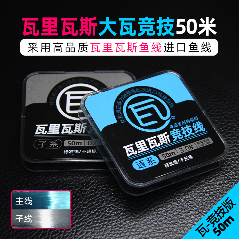 瓦里瓦斯鱼线竞技钓线强拉力