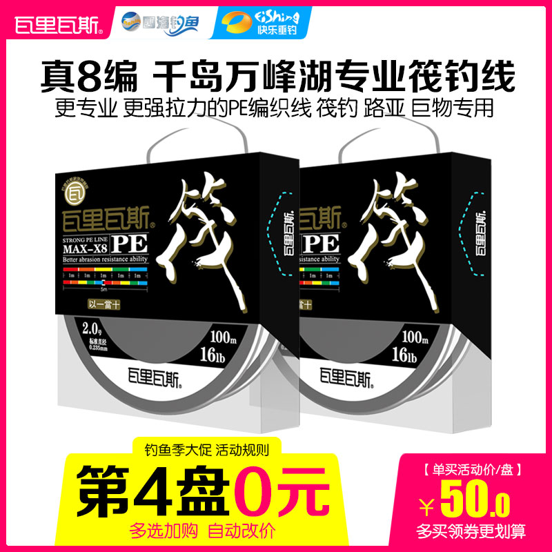 瓦里瓦斯pe8编1米1色筏编织钓鱼线