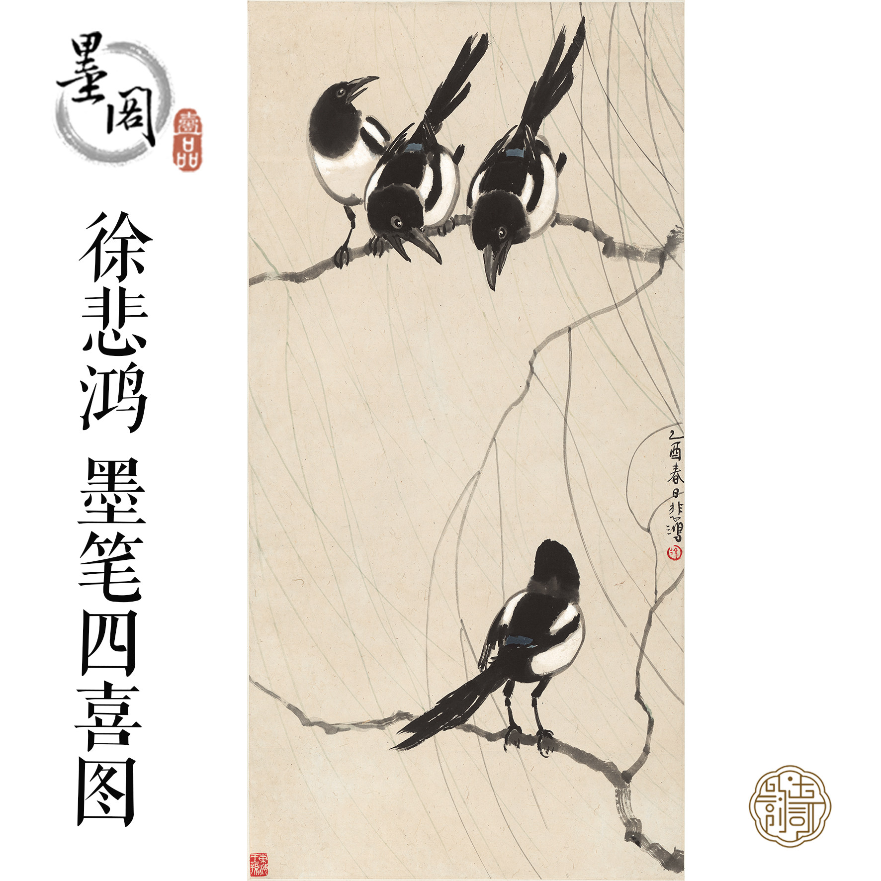 G053徐悲鸿墨笔四喜图国画芯心装饰名人字画宣纸高清微喷画芯打印