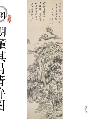 馆藏A20明董其昌青弁图纸本国画心字画宣纸高清微喷画芯打印
