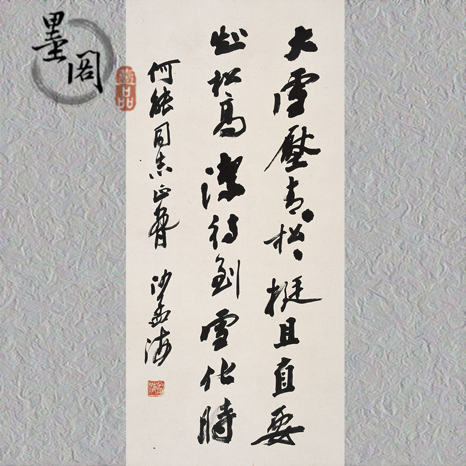 沙孟海 书法-25h 国画画心装饰画名人字画宣纸高清微喷复制