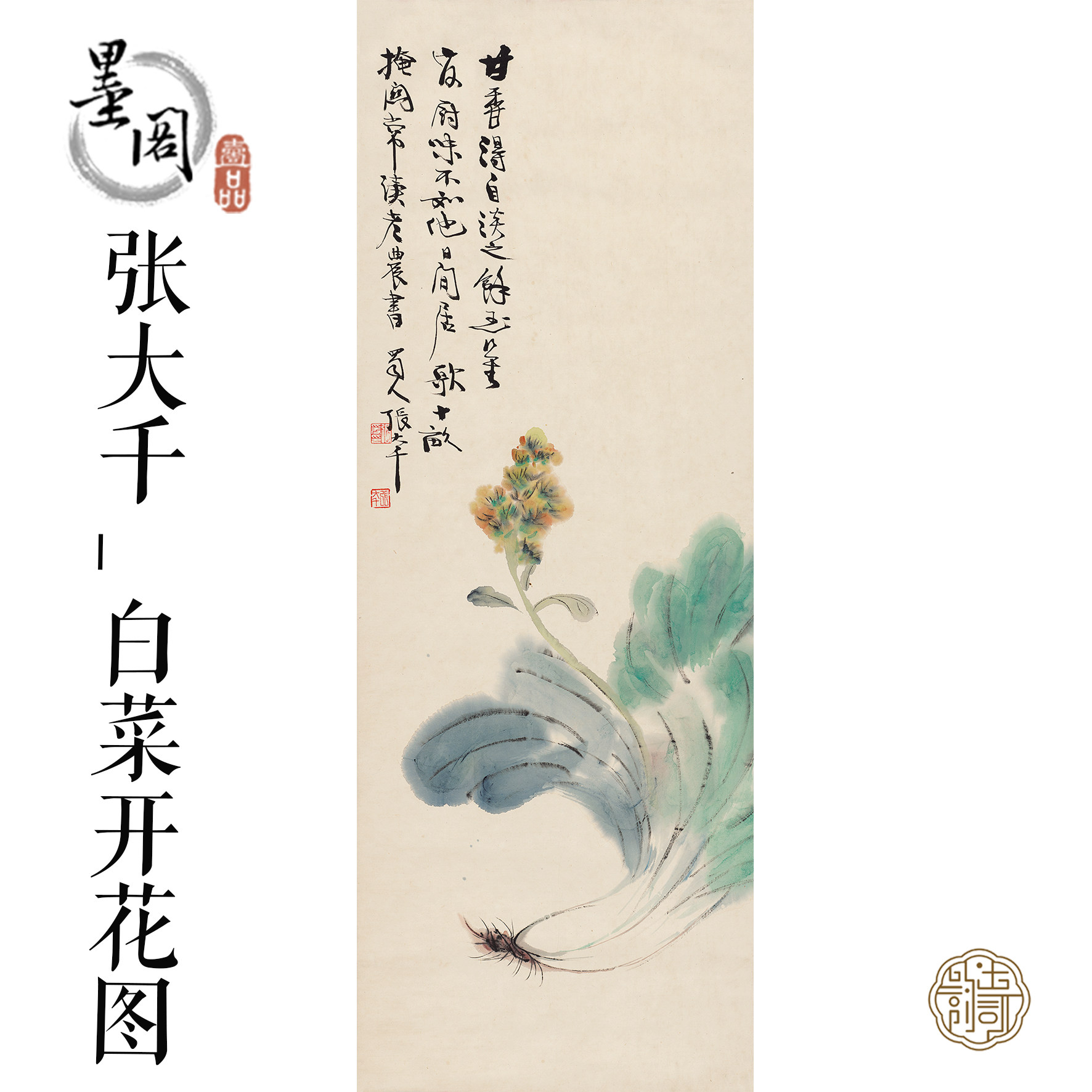 张大千白菜开花图国画山水竖幅宣纸画心高清微喷打印国画复制画芯