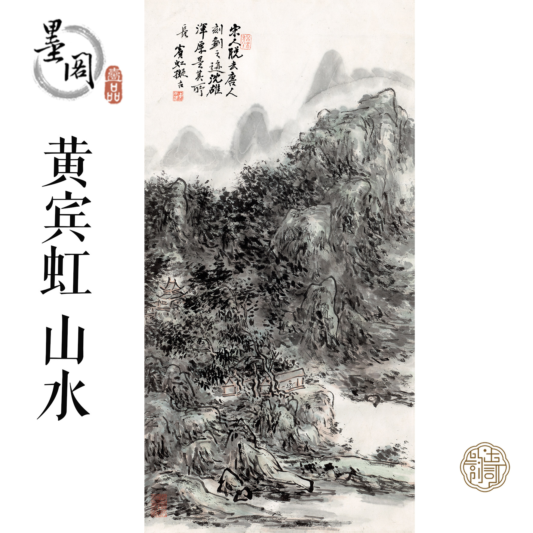 G34黄宾虹山水图国画画心装饰画名人字画宣纸高清微喷打印画芯